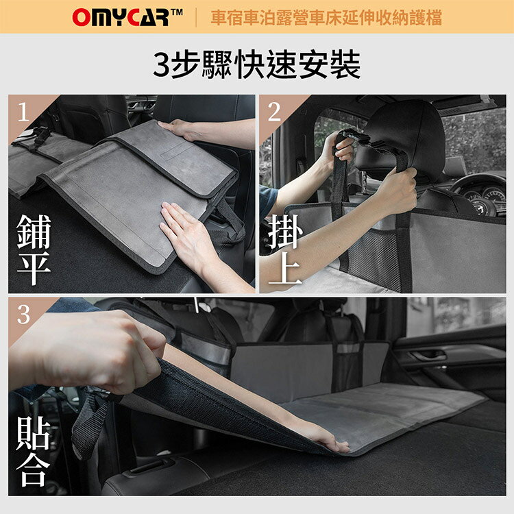 【OMyCar】車宿車床延伸收納護檔 (露營 車床 環島 車泊) 4