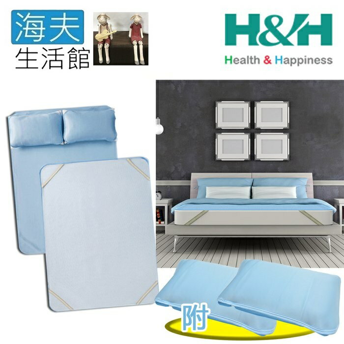 【海夫生活館】南良 H&H 3D 空氣冰舒涼席 雙人 淺藍色 附枕巾2入(150x200cm)