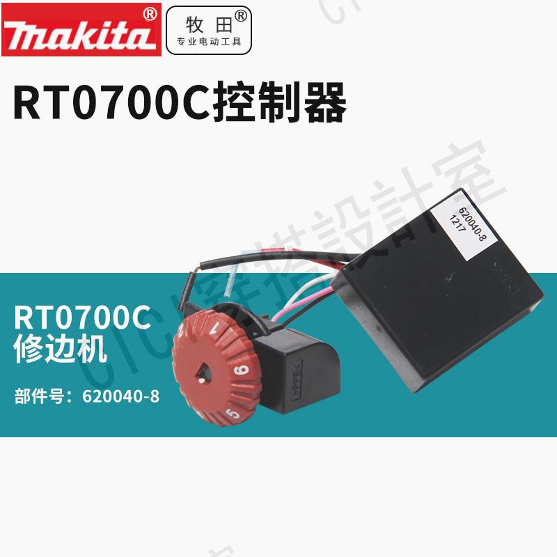 日本牧田修邊機木工雕刻機RT0700C控制器原裝配件多功能雕刻【亞德機械五金家居】