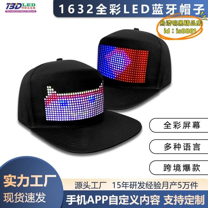 【川澤百貨】款led帽子廣告宣傳led帽子顯示屏app傳送彩色led發光帽子