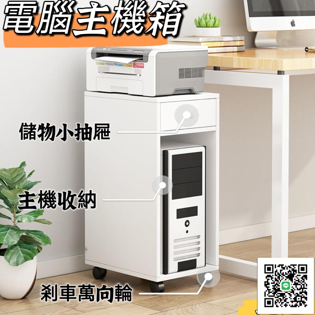 【主機增高架 宅配免運】列印機置物架 可移動電腦主機架 放置收納架 帶滑輪主機箱 臺式主機櫃 電腦主機箱