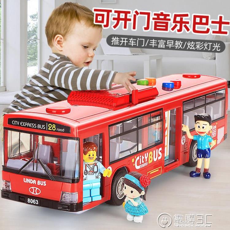 大號開門公交車仿真寶寶巴士玩具兒童男孩玩具車公共汽車玩具模型