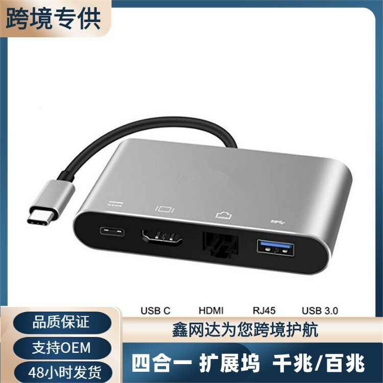 3.0HUB USB-C分線器Type-c轉HDMI+網卡IOS Mac otg充電RJ45擴展塢