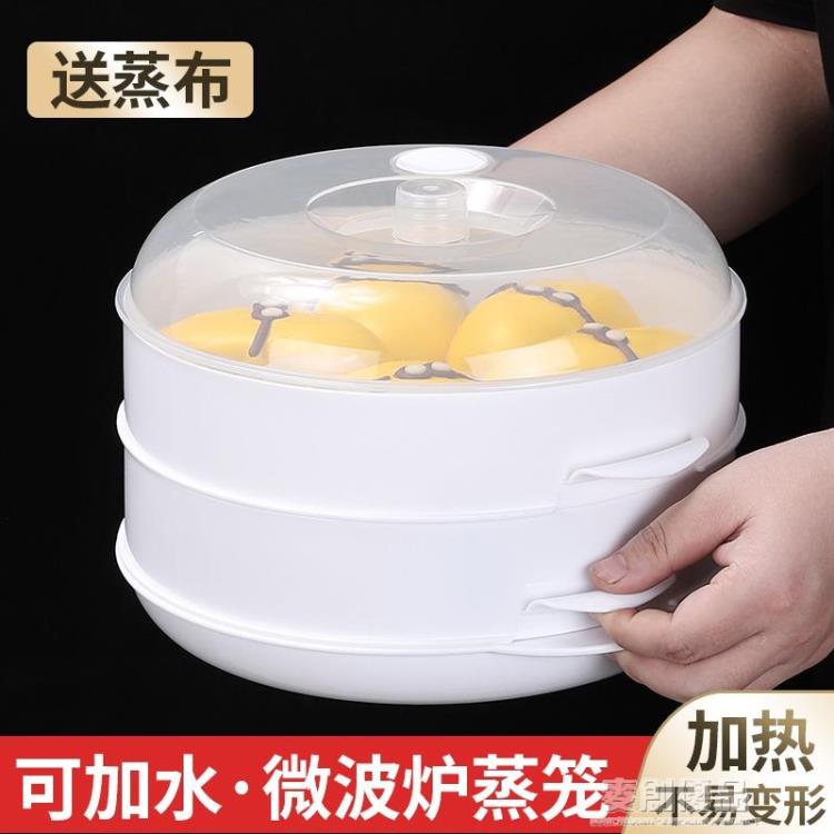 熱銷推薦-食品級微波爐專用蒸盒加熱器皿多層蒸籠容器多功能熱菜神器米飯碗【摩可美家】