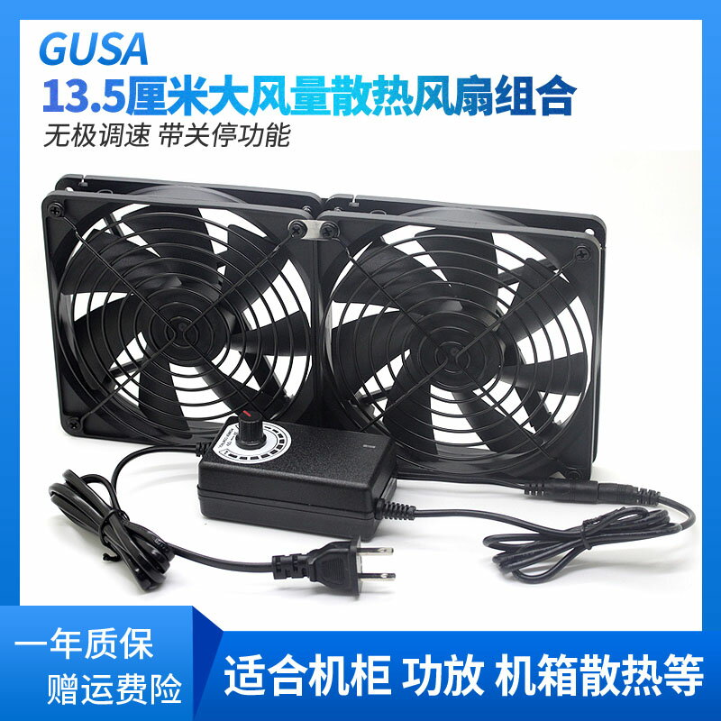 GUSA13.5CM高轉速風扇機柜功放手機群控架服務器顯卡散熱220V供電