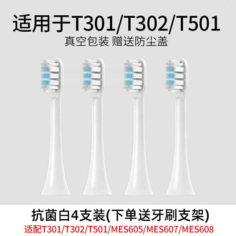 {可打統編 保固一年}TEETIPS適配小米家電動牙刷頭T301/T302/T501/MES605/607/608替換 5