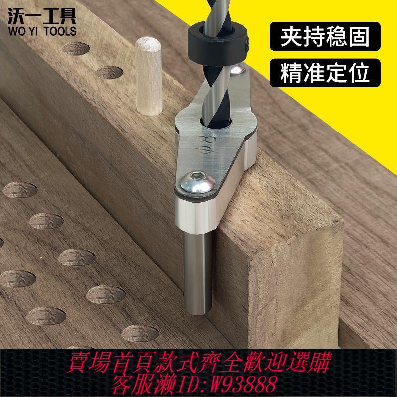 【1322人收藏】沃一新款菱形直孔定位器木工垂直定位器直孔中心打孔定位神器