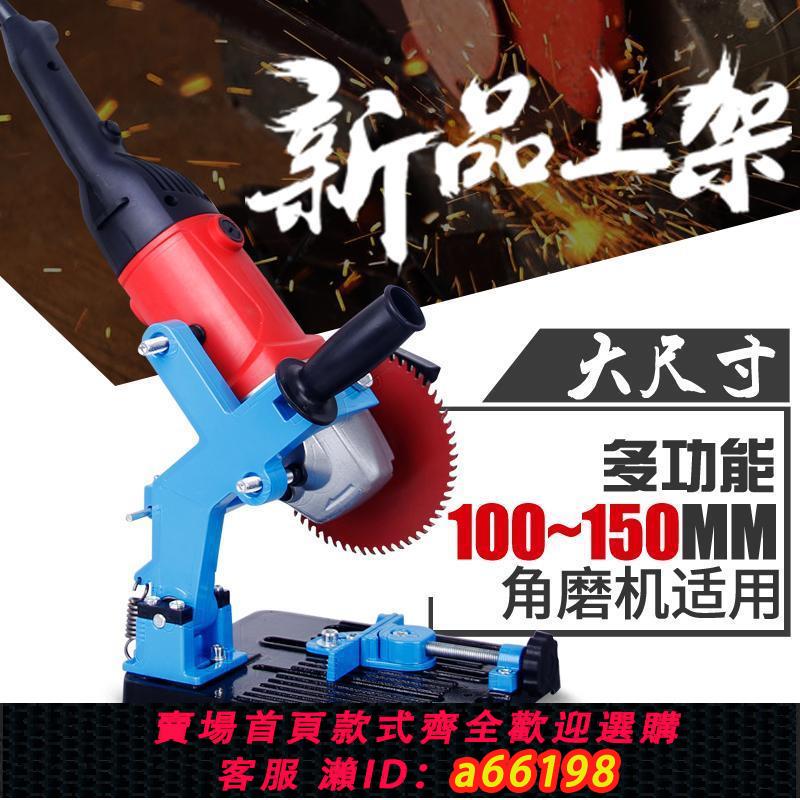 【臺灣公司 可開發票】固定角磨機支架手磨機多功能改裝底座小型切割機磨光機切割平臺
