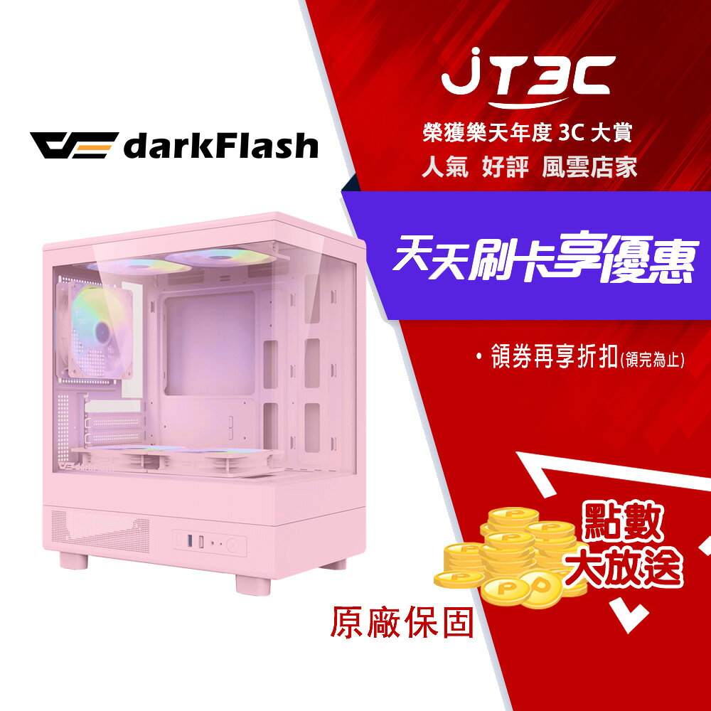 darkFlash 大飛 MOTI Mini 鏡之小島【M-ATX】粉色機殼 (標配5顆固光風扇, 可關燈)