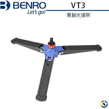 BENRO百諾 VT3 單腳支撐架(適用3/8＂螺絲孔)