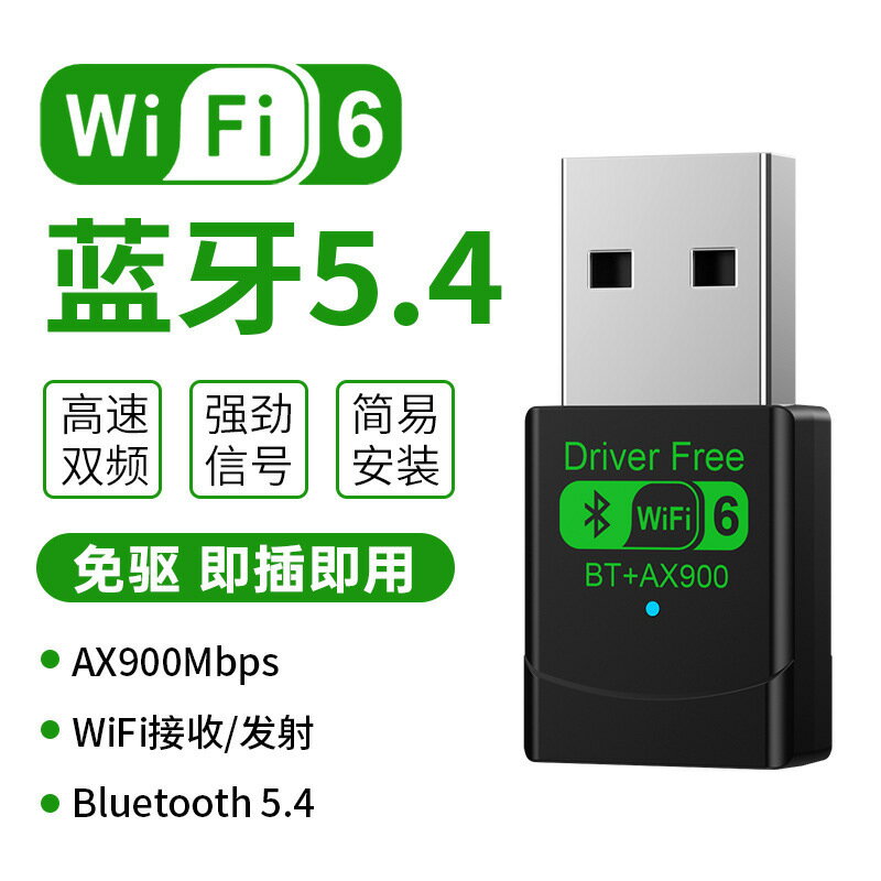 wifi6雙頻無線網絡卡wifi6免驅動AX900藍芽WiFi二合一USBWiFi接收器【尚宜家居】