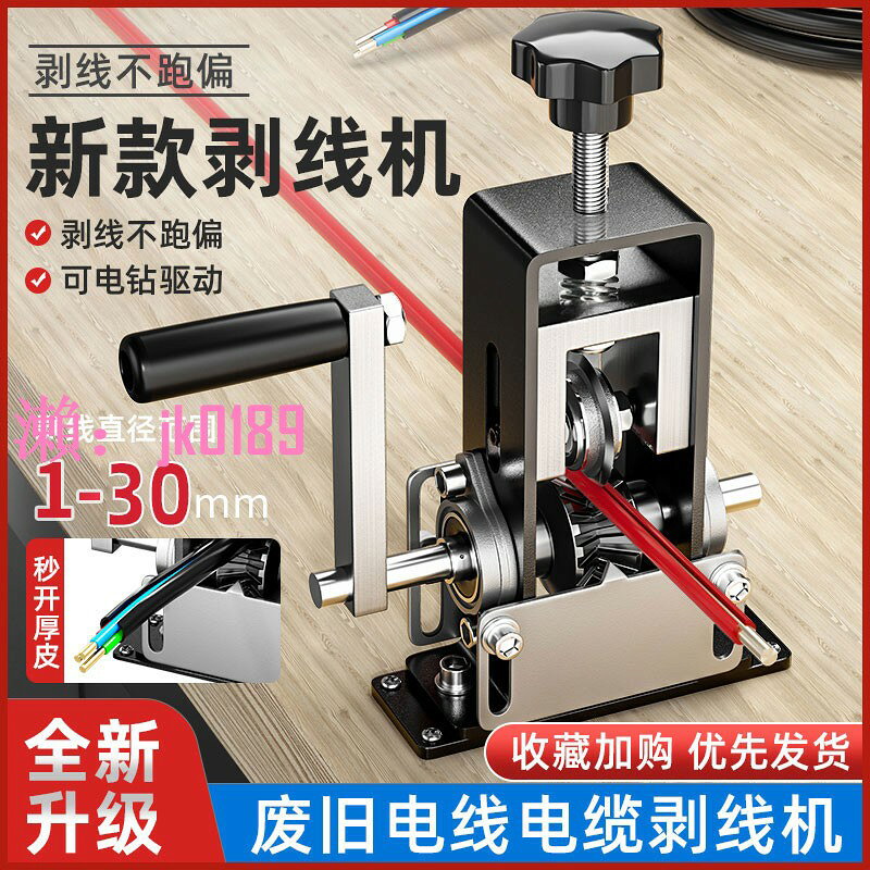 【台灣公司】剝線機器剝電線皮神器廢銅線家用廢舊電線電纜小型手搖電動剝皮機