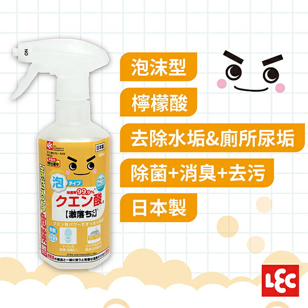 【激落君】檸檬酸泡沫去污噴劑400ml/罐、360ml/補充袋 水垢、尿垢、除臭、日本製、鹼性電解水 憨吉小舖