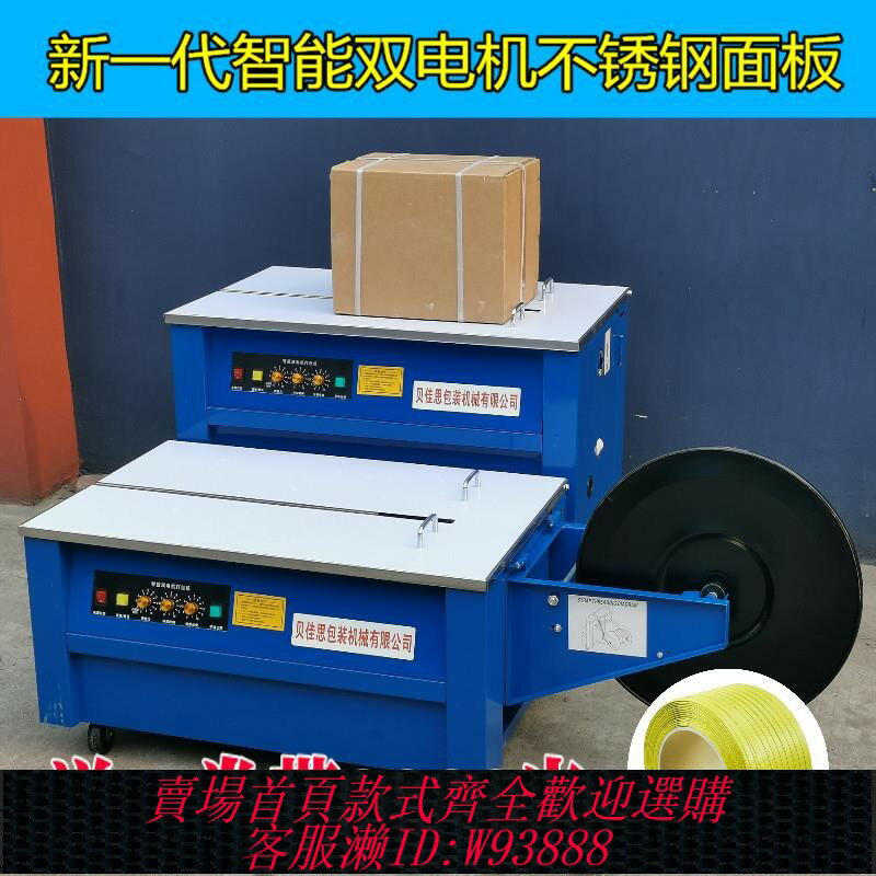 {臺灣公司貨 可打統編}新款PP打包帶打包機智慧雙電機紙箱快遞包裝全半自動熱熔捆紮廠家