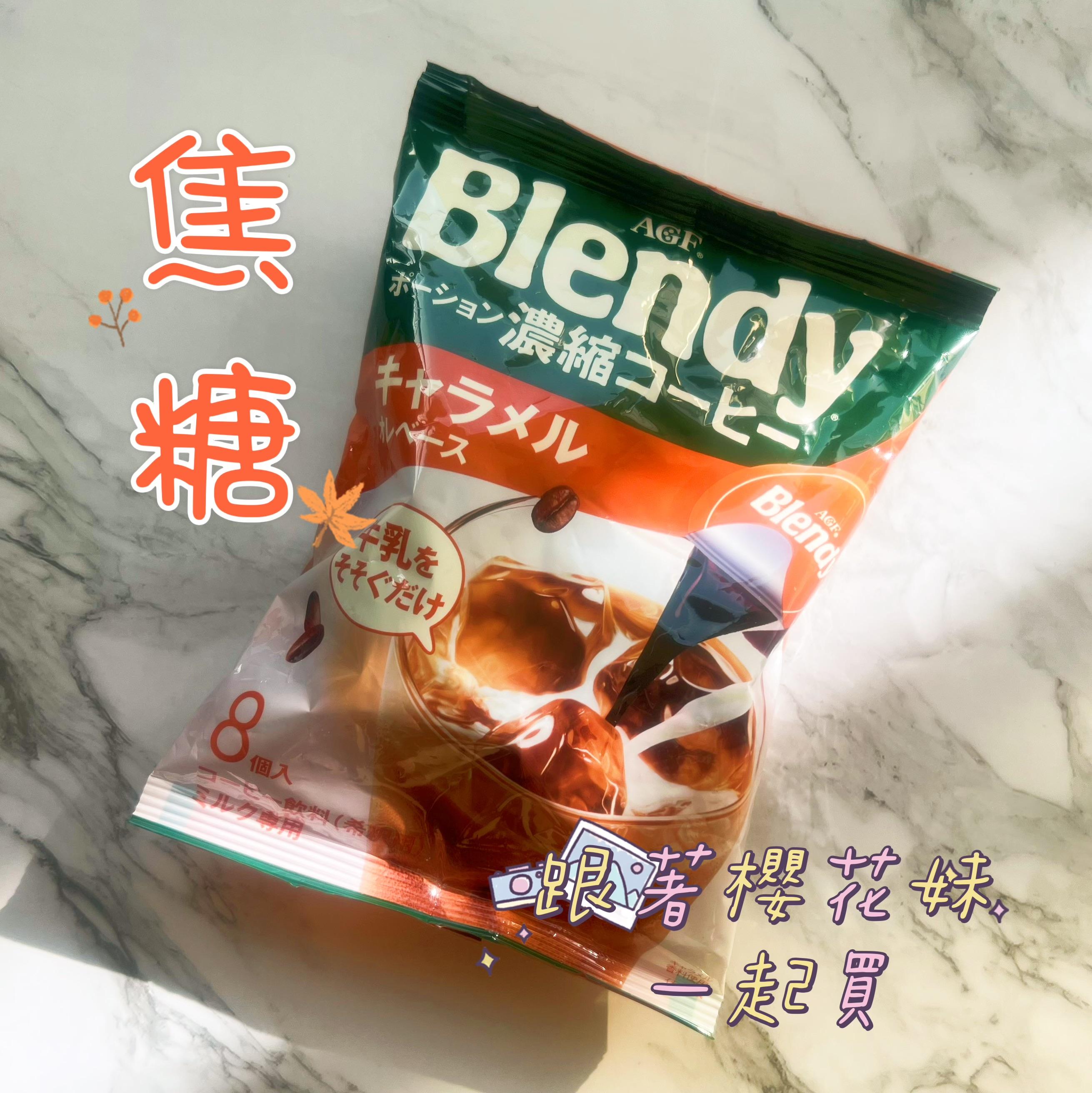 日本原裝AGF Blendy 濃縮咖啡球系列 *無糖 焦糖瑪奇朵 微糖*  (每顆18g) 4