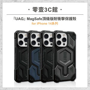 『UAG』MagSafe頂級版耐衝擊保護殼 for iPhone14系列 14 14 Plus 14 Pro 14 Pro Max 手機防摔保護殼