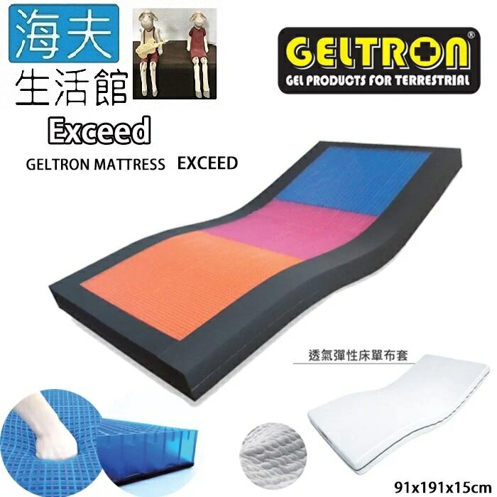 【海夫生活館】Geltron Exceed 固態凝膠照護床墊 透氣彈性床套(KES-91H150)