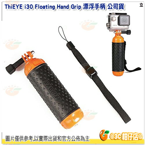 ThiEYE i30 Floating Hand Grip 漂浮手柄 公司貨 運動攝影機 漂浮手把 極限運動
