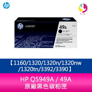 HP Q5949A / 49A 原廠黑色碳粉匣1160/1320/1320n/1320nw/1320tn/3392/3390【樂天APP下單4%點數回饋】
