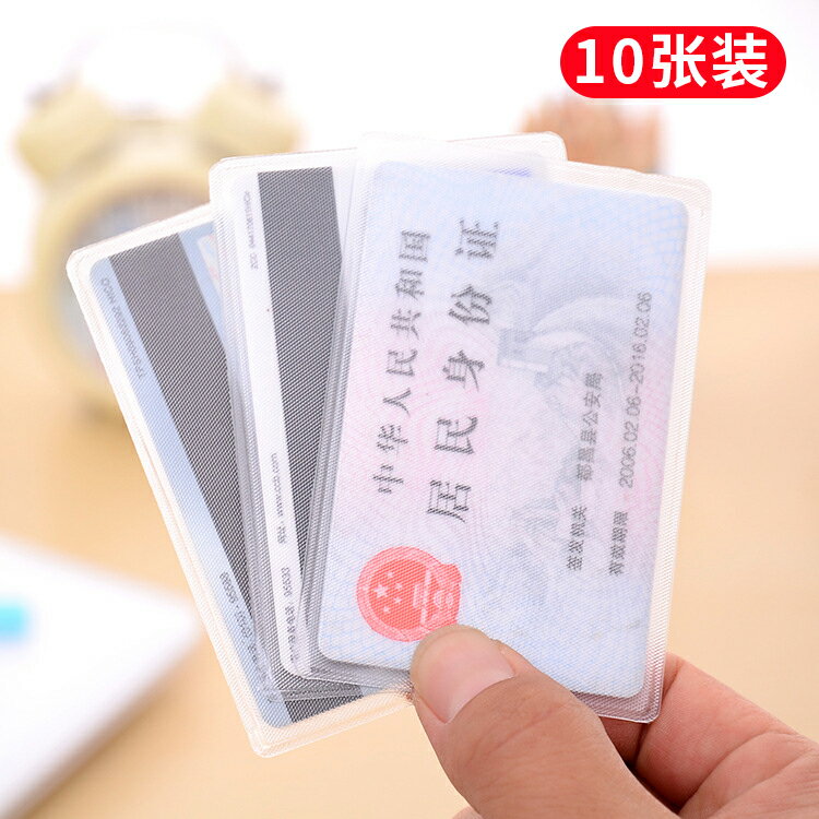 銀行公交卡透明保護套防磁盜刷nfc屏蔽卡包卡套身份證件保護套