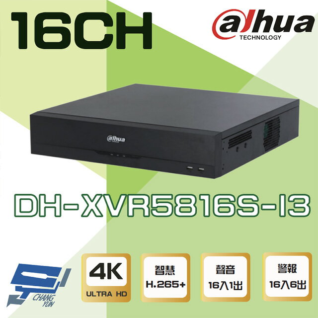 昌運監視器 大華 DH-XVR5816S-I3 16路 2U 8HDD 4K 同軸音頻 XVR 錄影主機【夏日限時優惠中 再享點數回饋】
