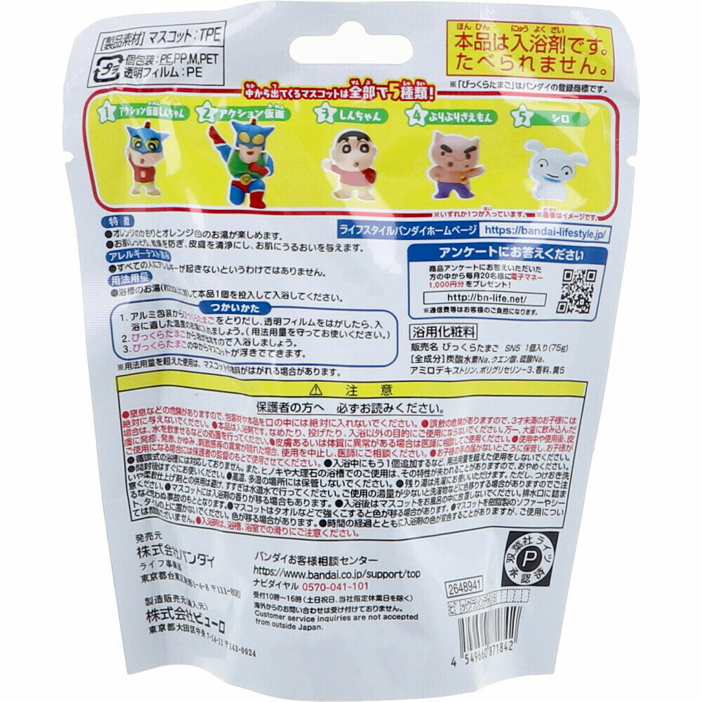 日本 蠟筆小新兒童入浴劑 沐浴球 泡澡球 泡澡玩具 4549660871842【APP滿額下單10%點數(單一帳號最高5000點)】2/28止 2
