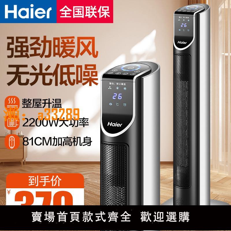【保固兩年】海爾取暖器家用暖風機浴室省電暖氣電暖風節能熱風立式電暖器烤火