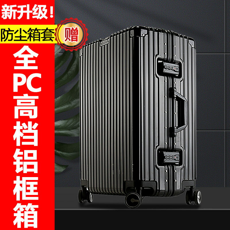 高檔PC鋁框行李箱男密碼拉桿箱學生旅行箱女登機箱子皮箱潮韓版205