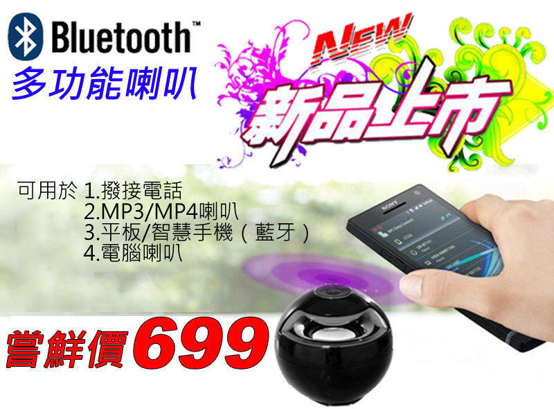 最新款免運！ 重低音藍芽喇叭 無線喇叭 隨身喇叭 藍芽音響 iphone/三星/HTC/Sony/MP3/IPOD皆可