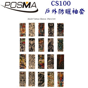 POSMA 成人紋身袖套 20件 CS100