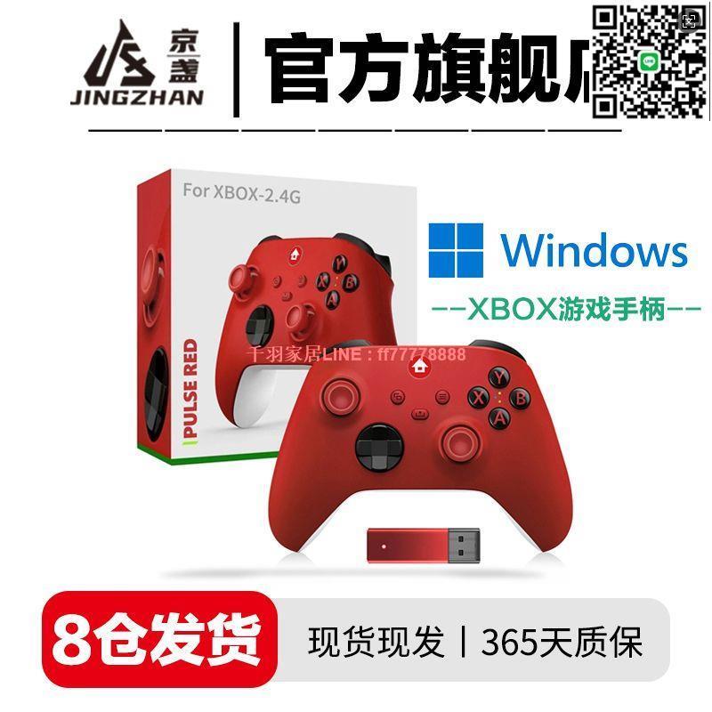 【千羽家居】京盞XBOXseries微軟ones/XSX/電腦steam遊戲PC無線藍芽原裝手柄
