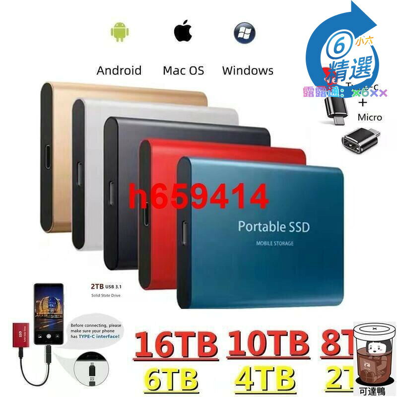 【嚴選好物】【立減20】隨身碟 SSD移動硬碟 16TB 8TB 4TB 2TB 1T 高速 移動固態硬碟
