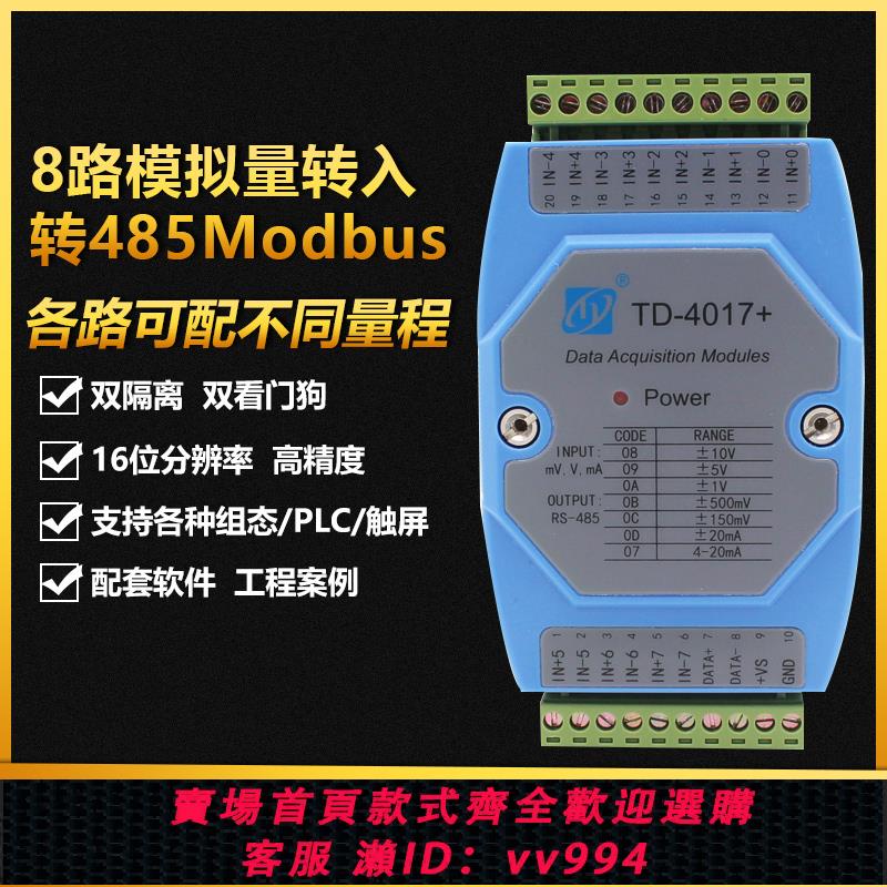 {公司貨 最低價}4-20mA轉RS485訊號採集卡採集器模擬量採集模組8路AI輸入電流電壓