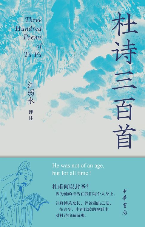 杜诗三百首（简体本）【電子書】