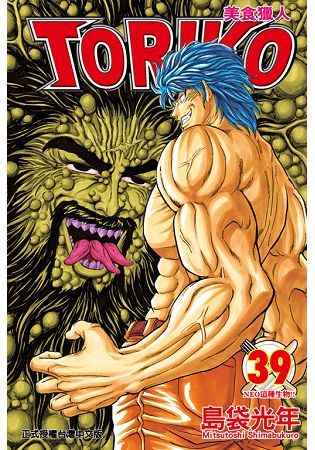 美食獵人 TORIKO 39 | 拾書所