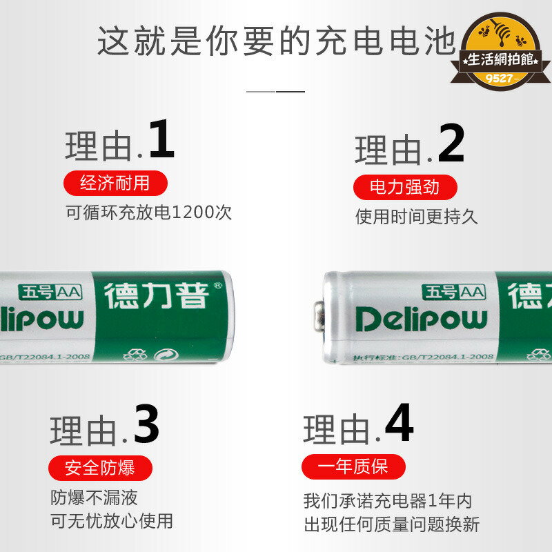 【品質認證】德力普5號充電套裝 兒童玩具滑鼠遙控七號 五號