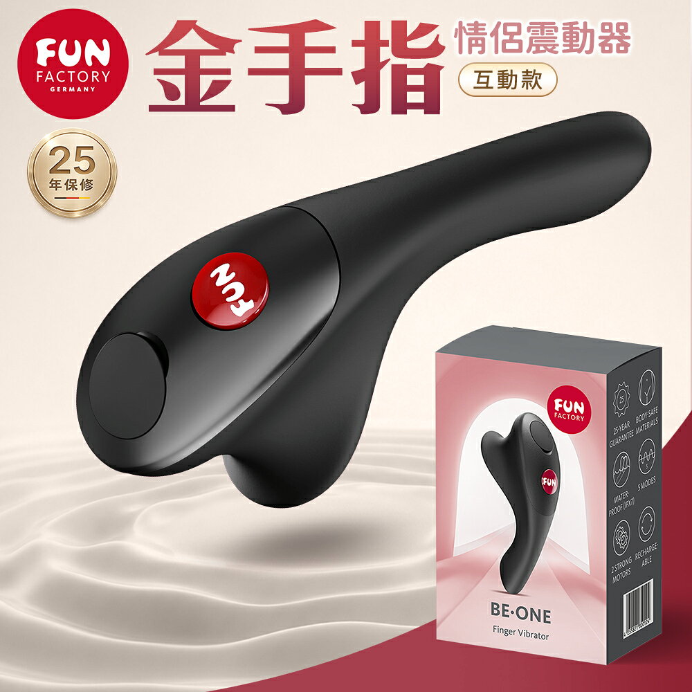 超值★ FUN FACTORY BE·ONE 金手指 手指形震動器 五頻震動模式 雙點發力設計 按摩器 震動手指套