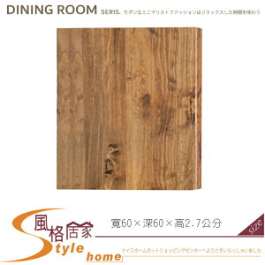 《風格居家Style》深柚木餐桌面2×2尺 392-09-LL