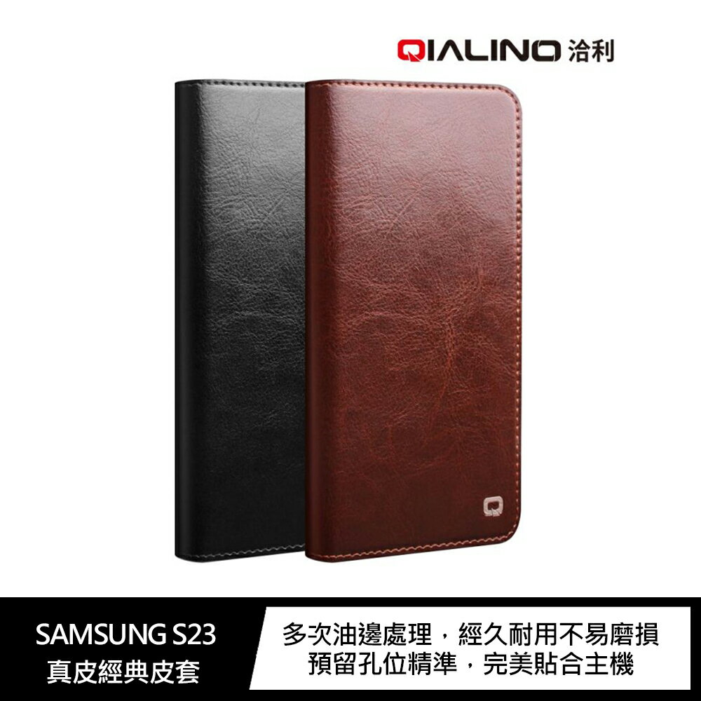 強尼拍賣~QIALINO SAMSUNG Galaxy S23 真皮經典皮套