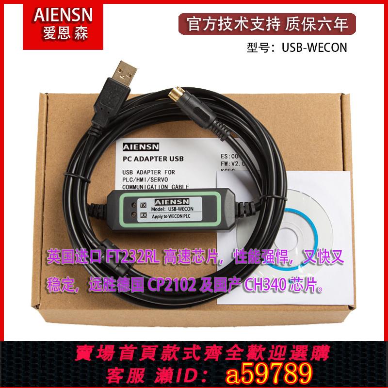 【台灣公司 可打統編】維控LX系列PLC程式設計電纜 電腦通訊下載線 數據傳輸線USB-WECON