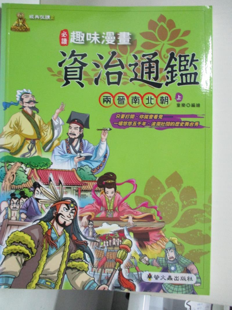 趣味漫畫資治通鑑 21年4月 Rakuten樂天市場