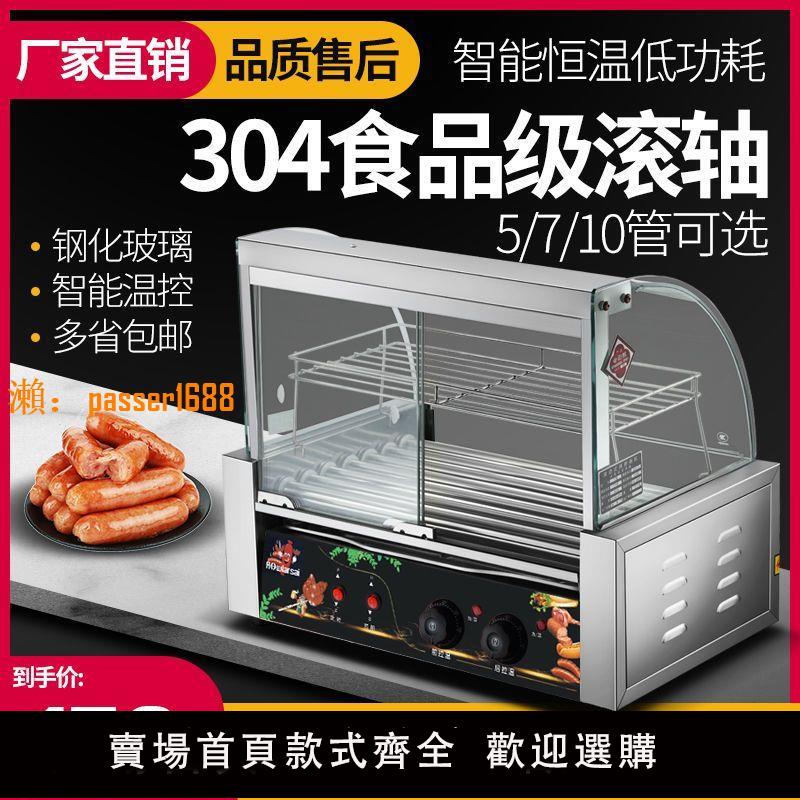 【台灣公司保固】烤腸機商用小型熱狗機烤香腸擺攤家用迷你火腿腸全自動烤腸流動機