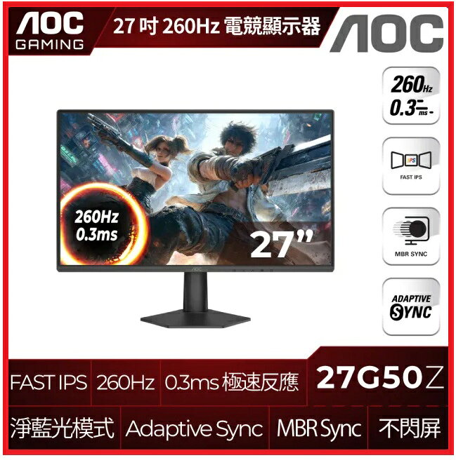 AOC 艾德蒙 27G50Z 27型IPS FHD 16:9 260Hz電競螢幕 0.3ms/Adaptive Sync/HDMI/DP