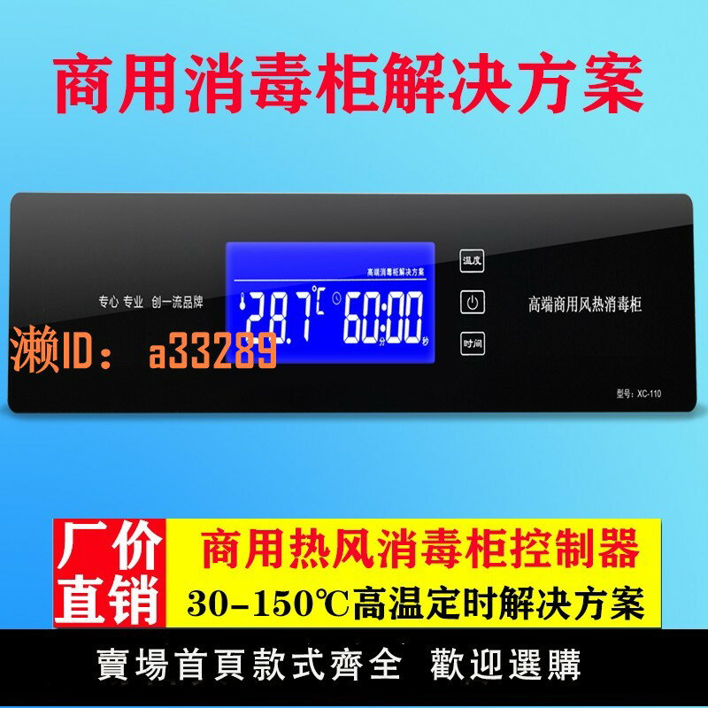 【可開發票】商用熱風消毒櫃控制器高溫150度加熱智慧電子數顯開關可調溫控器