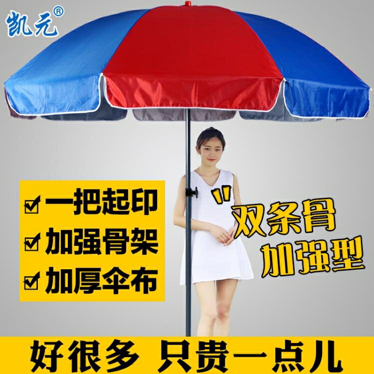 太陽傘遮陽傘大雨傘超大號戶外商用擺攤傘廣告傘印刷定制折疊圓傘領券更優惠