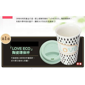 ORBIS #7040 LOVE ECO 陶瓷環保杯~喝熱飲很方便