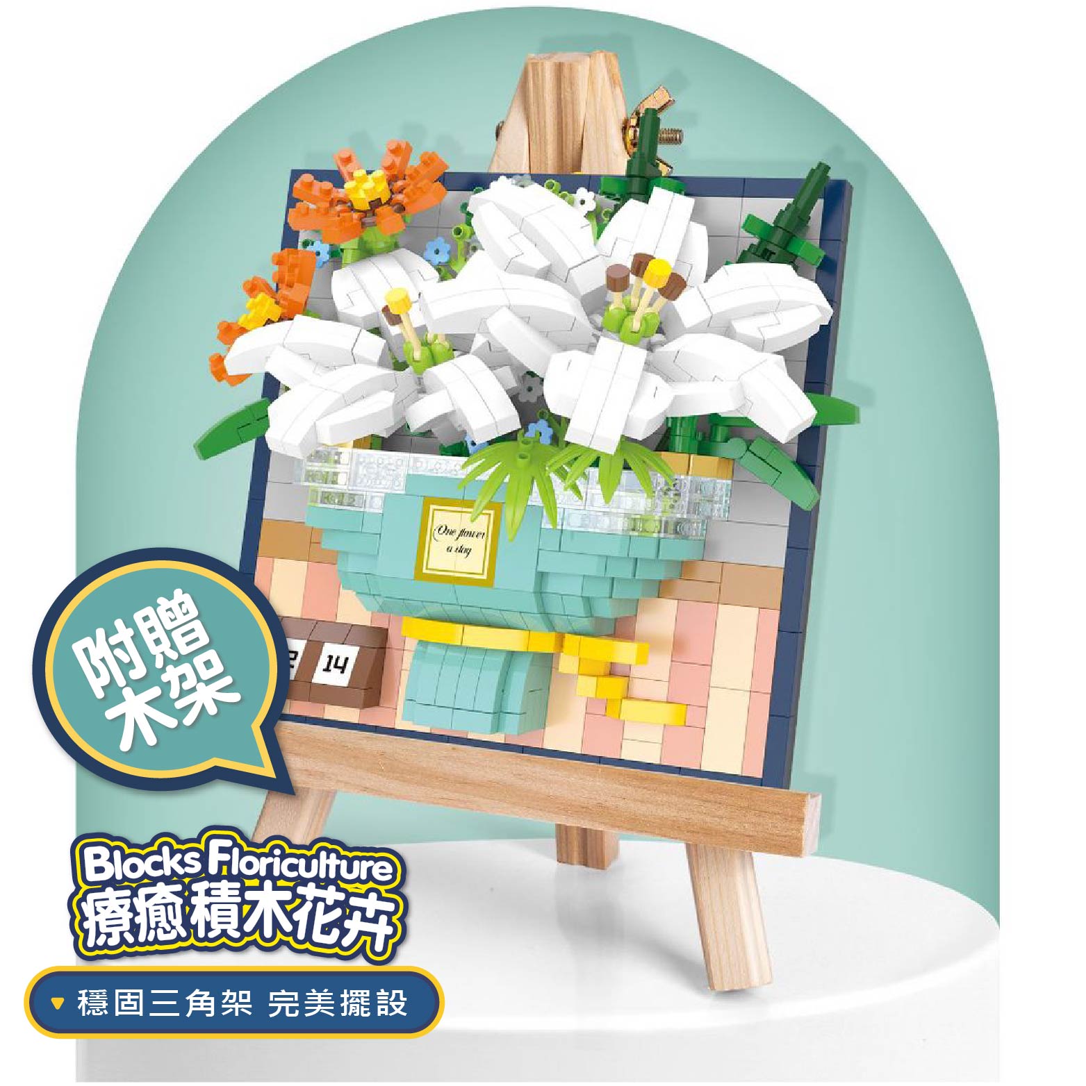 現貨超療癒積木花卉畫框送木質支架永生積木花畫框木質支架超方便