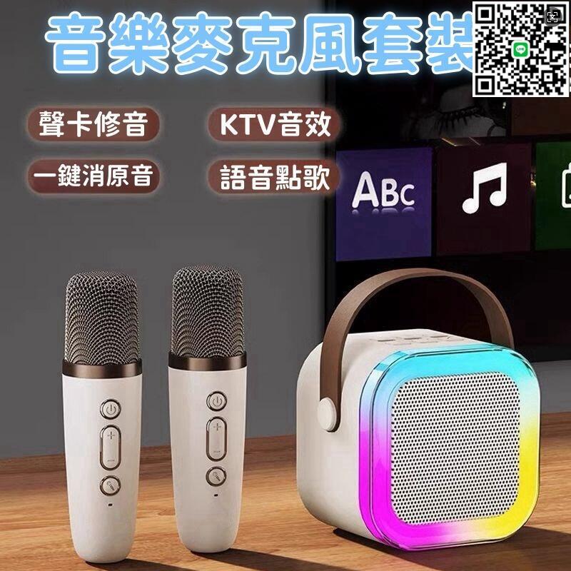 【千羽家居】【KTV音效 音響套裝】麥克風套裝 藍芽音響 音響喇叭 k歌麥克風 藍芽麥克風 麥克風音響一體機