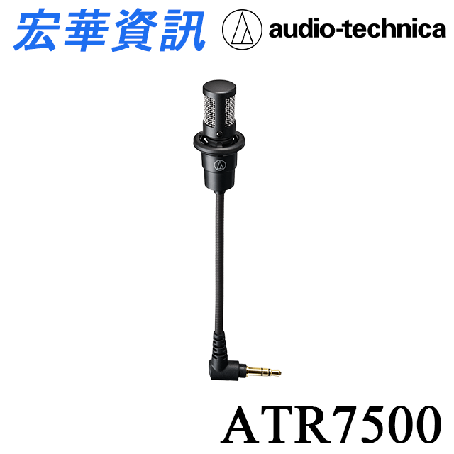 (現貨)Audio-Technica鐵三角 ATR7500 心型指向性 立體聲 有線麥克風 台灣公司貨