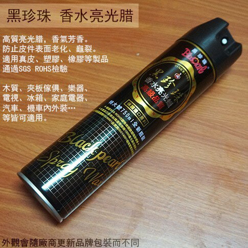 黑珍珠 香水亮光臘 特大號 750ml 亮光臘 噴蠟 打蠟 香氛